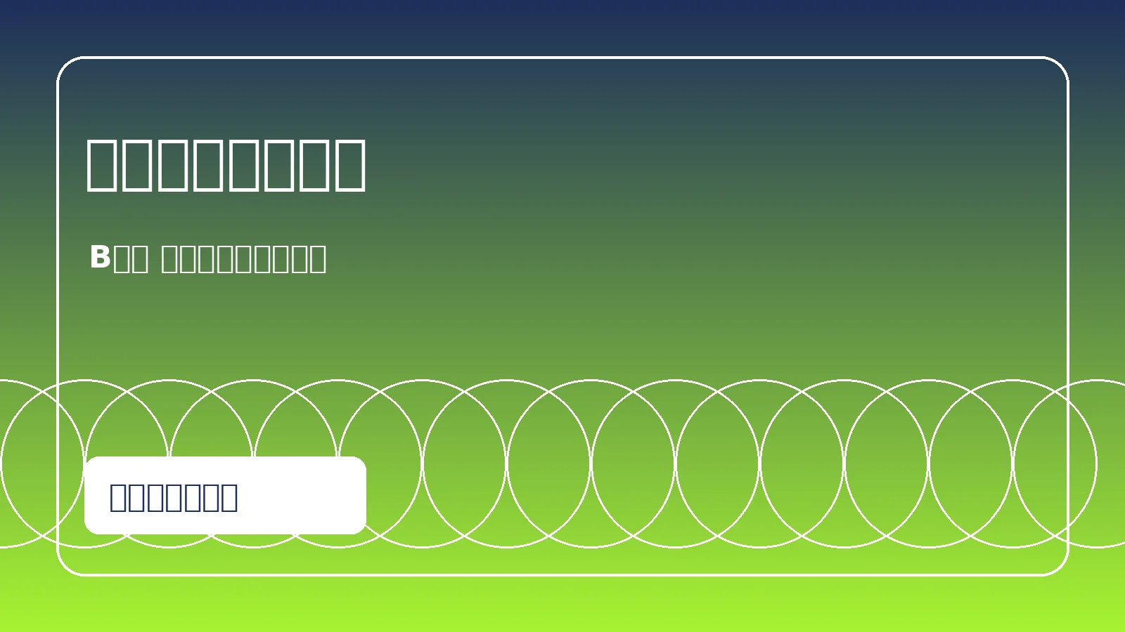 篮球赛事专题展示图片